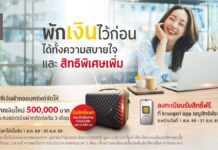 กรุงศรีชวนออมกับบัญชีออมทรัพย์จัดให้ ฝากเงินเพิ่มตั้งแต่ 500,000 บาทขึ้นไป และคงเงินไว้ 3 เดือน รับกระเป๋าเดินทาง CAGGIONI มูลค่า 2,590 บาท