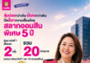 ออมสินชวนฝากเงินแบบมั่นคง 2 แบบ 2 สไตล์ “สลากออมสินพิเศษ 5 ปี” ได้ลุ้นรางวัลเดือนละ 2 รอบ รวม 120 รอบกับ “เงินฝากออมสิน ออมสุข” ฝาก 3 ปี รับดอกเบี้ยทุกเดือนเทียบเท่าฝากประจำ 1.52% ต่อปี ไม่ต้องเสียภาษี