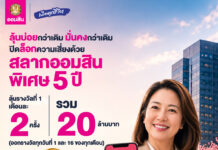 ออมสินชวนฝากเงินแบบมั่นคง 2 แบบ 2 สไตล์ “สลากออมสินพิเศษ 5 ปี” ได้ลุ้นรางวัลเดือนละ 2 รอบ รวม 120 รอบกับ “เงินฝากออมสิน ออมสุข” ฝาก 3 ปี รับดอกเบี้ยทุกเดือนเทียบเท่าฝากประจำ 1.52% ต่อปี ไม่ต้องเสียภาษี