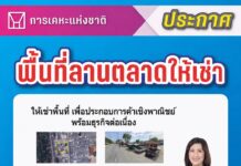การเคหะแห่งชาติเปิดให้เอกชนยื่นข้อเสนอเช่าที่ดินเชิงพาณิชย์ โครงการเคหะชุมชนนครศรีธรรมราช 1