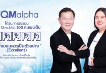 TQMalpha มาตรฐานธรรมาภิบาลแกร่ง คว้าคะแนนเต็ม 100 AGM Checklist ต่อเนื่องเป็นปีที่ 6