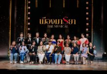 ศุภาลัย พาลูกบ้าน สื่อมวลชน และบล็อกเกอร์ เปิดม่าน “เมืองมารยา THE MUSICAL” ดื่มด่ำทุกอารมณ์ พร้อมกระทบไหล่นักแสดงแบบใกล้ชิด