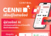 ก้าวสำคัญแห่ง AI Shopping Assistant ห้างเซ็นทรัล เปิดตัว “CENNI” ผู้ช่วย AI อัจฉริยะ เพื่อนรู้ใจสายช้อปคนใหม่ ร่วมยกระดับประสบการณ์ช้อปปิ้งให้ง่ายขึ้นได้ ในแชตเดียว