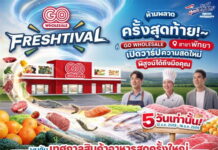 ปักหมุด! GO FRESHTIVAL ‘12 – 16 สิงหานี้’ ที่ โก โฮลเซลล์ พัทยาเทศกาลที่คนทำธุรกิจอาหารและคนรักการเข้าครัวไม่ควรพลาด
