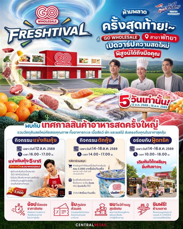 Freshtival พัทยา
