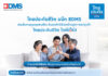 ไทยประกันชีวิต ผนึก BDMS เติมเต็มการดูแลทุกช่วงชีวิตส่งมอบสิทธิพิเศษด้านสุขภาพแก่ลูกค้า “ไทยประกันชีวิต ไลฟ์เวิร์ส”