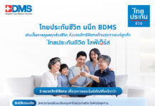 ไทยประกันชีวิต ผนึก BDMS เติมเต็มการดูแลทุกช่วงชีวิตส่งมอบสิทธิพิเศษด้านสุขภาพแก่ลูกค้า “ไทยประกันชีวิต ไลฟ์เวิร์ส”