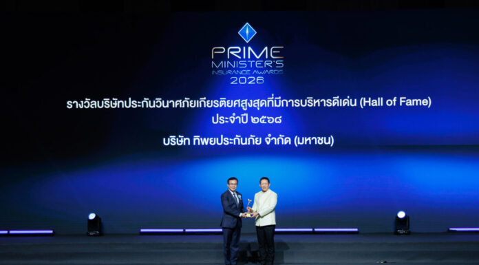 ทิพยประกันภัย คว้า 2 รางวัลเกียรติยศจาก คปภ.ตอกย้ำความเป็นเลิศด้านการบริหารและผู้นำนวัตกรรม เดินหน้าสร้างมาตรฐานใหม่ธุรกิจประกันภัยไทย