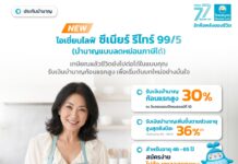ครั้งแรก! ของประกันบำนาญ OCEAN LIFE ไทยสมุทรประกันชีวิต เปิดตัว ‘เลิฟ รีไทร์ และซีเนียร์ รีไทร์ 99/5’ รับเงินบำนาญก้อนแรกสูงถึง 30% มีเงินก้อนใหญ่ต้อนรับวัยเกษียณ