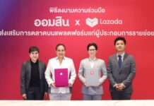 ออมสิน จับมือ Lazada หนุนผู้ประกอบการ เปลี่ยนผ่านสู่การตลาดยุคใหม่