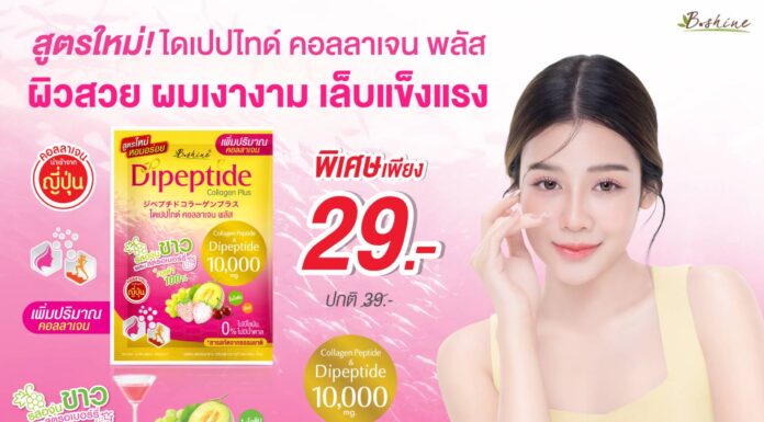 “ไดเปปไทด์ คอลลาเจน พลัส สูตรใหม่” ผิวอ่อนเยาว์ ข้อเข่าแข็งแรง ผม เล็บเงางาม ปริมาณเพิ่ม แต่ราคาคงเดิม รสองุ่นขาวผสมสตรอเบอร์รี่ อร่อยดื่มง่าย โปรลดพิเศษเพียง 29 บาท ที่ร้านเซเว่นฯ
