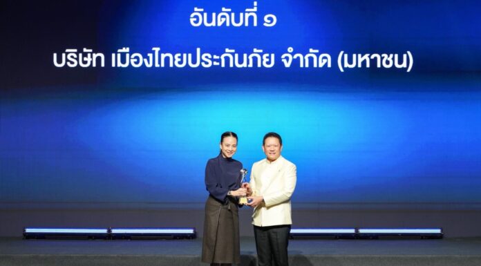 ต่อเนื่อง 2 ปีติด! “เมืองไทยประกันภัย” คว้ารางวัลบริษัทประกันวินาศภัย บริหารงานดีเด่น อันดับ 1 ตอกย้ำความสำเร็จมืออาชีพ