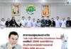 สาธารณสุขมอบรางวัล “Lab Cost Efficiency Excellence Award”ภายในปี 2569 ลดค่าใช้จ่ายด้านวิทยาศาสตร์การแพทย์ ได้ถึง 658 ล้านบาท พร้อมชู 10 โรงพยาบาลต้นแบบ บริหารค่าแล็บคุ้มค่า