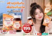 ฝนตกหนัก รีบเติมภูมิคุ้มกันด่วน! บีไชน์ ส่ง “เนเจอร์ซี สูตรใหม่” วิตามินซีธรรมชาติ เข้มข้น 4 เท่า เสริมภูมิ-ดูแลผิวใส จัดโปรคุ้มเพียงขวดละ 199 บาท ที่ 7-Eleven, Tops และร้านยา Lotus’s