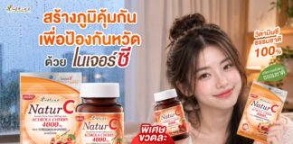 ฝนตกหนัก รีบเติมภูมิคุ้มกันด่วน! บีไชน์ ส่ง “เนเจอร์ซี สูตรใหม่” วิตามินซีธรรมชาติ เข้มข้น 4 เท่า เสริมภูมิ-ดูแลผิวใส จัดโปรคุ้มเพียงขวดละ 199 บาท ที่ 7-Eleven, Tops และร้านยา Lotus’s