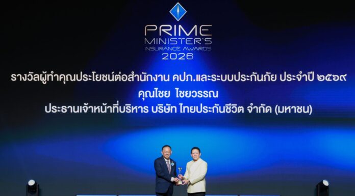 ซีอีโอ ไทยประกันชีวิต รับรางวัลอันทรงเกียรติผู้ทำคุณประโยชน์ต่อสำนักงาน คปภ. และระบบประกันภัย