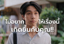 อายุยังน้อย ไม่ได้แปลว่าไกลมะเร็ง รู้เร็ว เตรียมพร้อมเร็ว เพื่อรับมือโรคร้ายได้อย่างหายห่วง