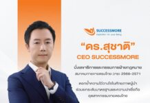 “ดร.สุชาติ” ซีอีโอซัคเซสมอร์ นั่งเลขาธิการฯ สมาคมการขายตรงไทยตอกย้ำบทบาทผู้นำ ยกระดับธุรกิจขายตรงไทยสู่มาตรฐานสากล