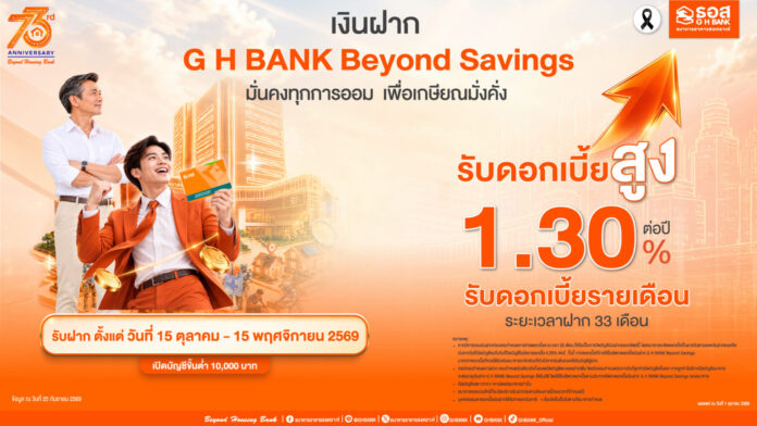 Beyond Savings