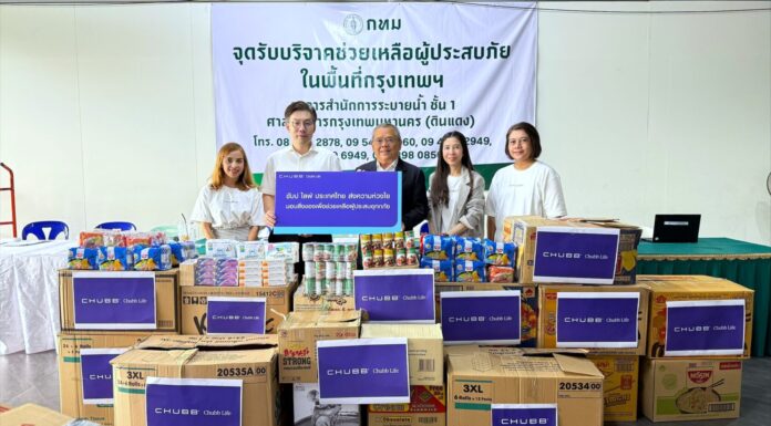 ชับบ์ ไลฟ์ ประเทศไทย พร้อมส่งความห่วงใยและอยู่เคียงข้าง มอบเครื่องอุปโภคบริโภค พร้อมออกมาตรการช่วยเหลือให้กับลูกค้าที่ได้รับผลกระทบจากสถานการณ์อุทกภัย