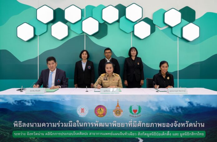 MOU พืชยาน่าน1